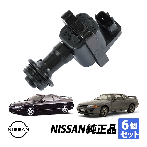 日産 純正 イグニッションコイル スパークコイル スカイライン GT-R R32 R33 12V 6個セット 22448-02U11  2244802U11