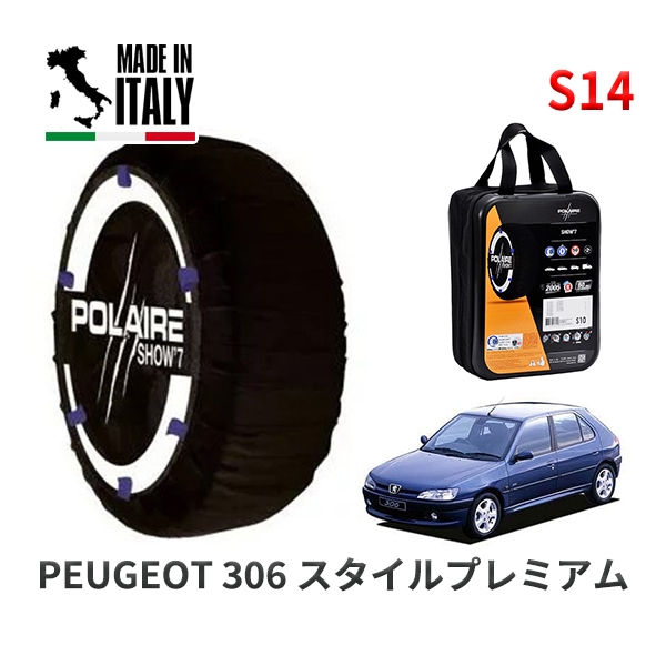 POLAIRE 正規品 スノーソックス S14 イタリア製 スノーチェーン Show'7 プジョー 306 スタイルプレミアム / N5XT 185/65R14 14インチ用