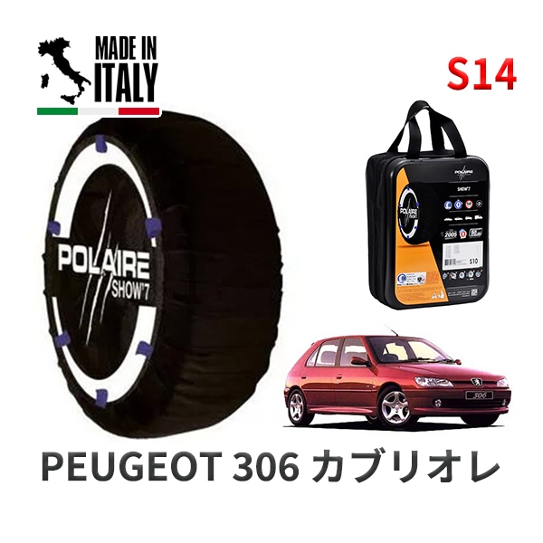 POLAIRE 正規品 スノーソックス S14 イタリア製 スノーチェーン Show'7 プジョー 306 カブリオレ / N5C 195/55R15