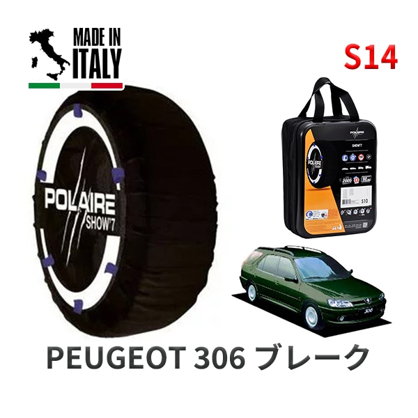 POLAIRE 正規品 スノーソックス S14 イタリア製 スノーチェーン Show'7 プジョー 306 ブレーク / N5BR 185/65R14 14インチ用