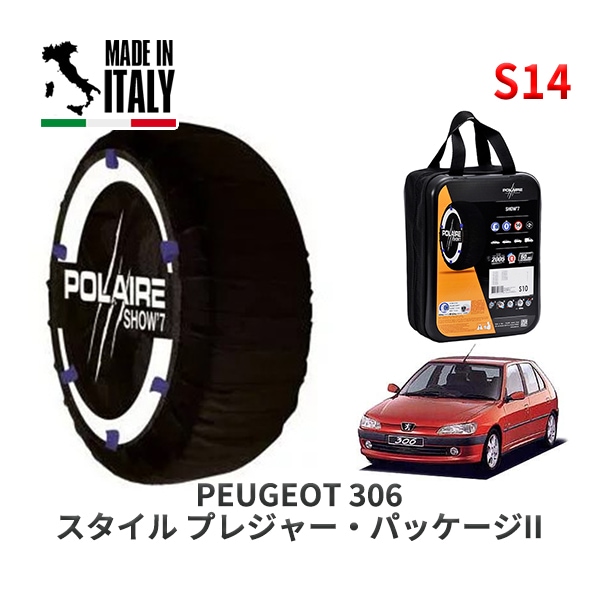 POLAIRE 正規品 スノーソックス S14 イタリア製 スノーチェーン Show'7 プジョー 306 スタイル プレジャー・パッケージII / N5A 185/65R14 14インチ用