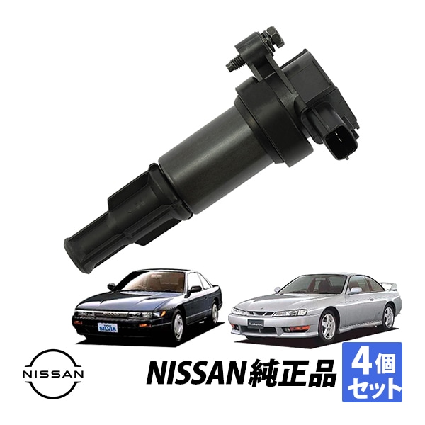 日産 純正 イグニッションコイル 4本セット SR20DET シルビア S13 S14 88-99y (昭和63年5月～平成11年1月) K'S Q'S 22448-50F01