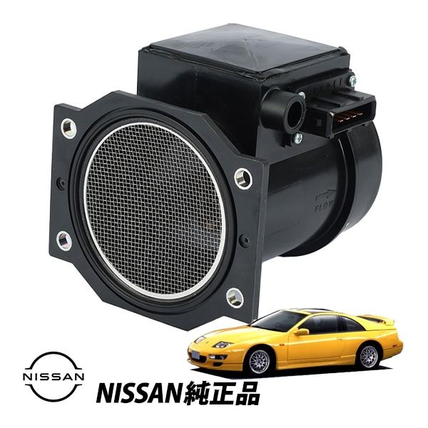 日産 純正 フェアレディZ Z32 エアフローメーター エアマス エアフロセンサー B2680-30P00 B268030P00 22680-30P00 0986JG0309