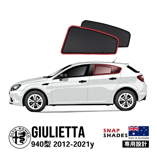 【SNAPSHADES 正規品】専用設計 リアサイドウィンドウサンシェード リアサイドガラス 左右セット 吸盤不要 84.6%カット バッグ付き アルファロメオ ジュリエッタ 940 スナップシェード　