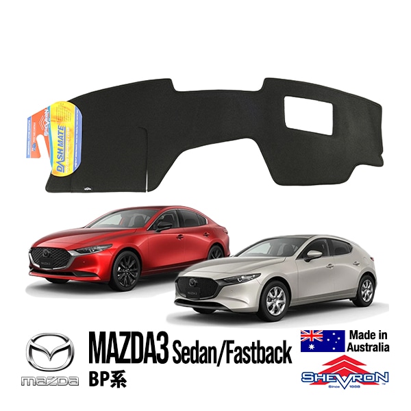 【SHEVRON 正規品】 ダッシュマット ダッシュボードカバー 紫外線 映り込み防止 ダッシュカバー ブラック マツダ MAZDA3 セダン ファストバック BP系 シェブロン オーストラリア製|M