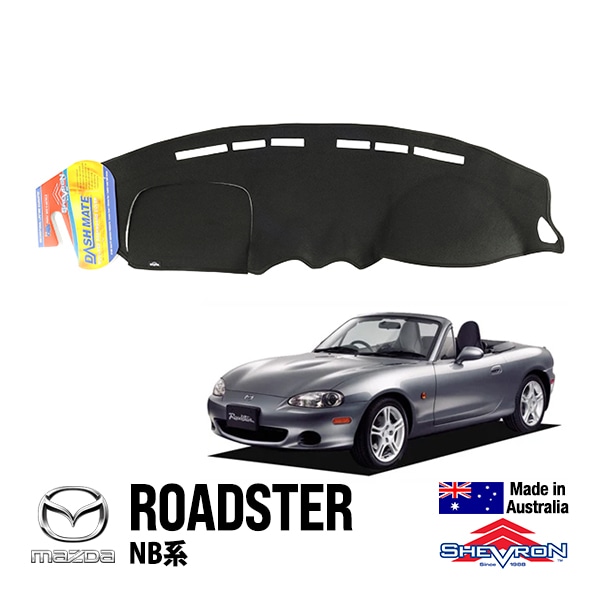 【SHEVRON 正規品】 ダッシュマット ダッシュボードカバー 紫外線 映り込み防止 ダッシュカバー ブラック マツダ ロードスター NB系 シェブロン オーストラリア製