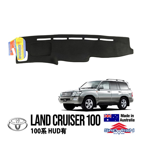【SHEVRON 正規品】 ダッシュマット ダッシュボードカバー 紫外線 映り込み防止 ダッシュカバー ブラック トヨタ ランドクルーザー100 100系 シェブロン オーストラリア製