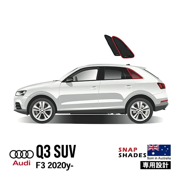 【SNAPSHADES 正規品】専用設計 クォーターウィンドウサンシェード ポートウィンドウガラス 左右セット 吸盤不要 84.6%カット バッグ付き アウディ Q3 F3 スナップシェード
