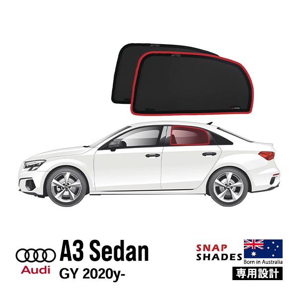 【SNAPSHADES 正規品】専用設計 リアサイドウィンドウサンシェード リアサイドガラス 左右セット 吸盤不要 84.6%カット バッグ付き アウディ A3 GY スナップシェード　