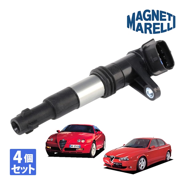 【MAGNETI MARELLI 正規品】 アルファロメオ アルファGTV 916型 アルファ156 932型 2.0L 3.0L イグニッションコイル 4個セット スパークブラグ マネッティ マレリ 純正OEM 46794782