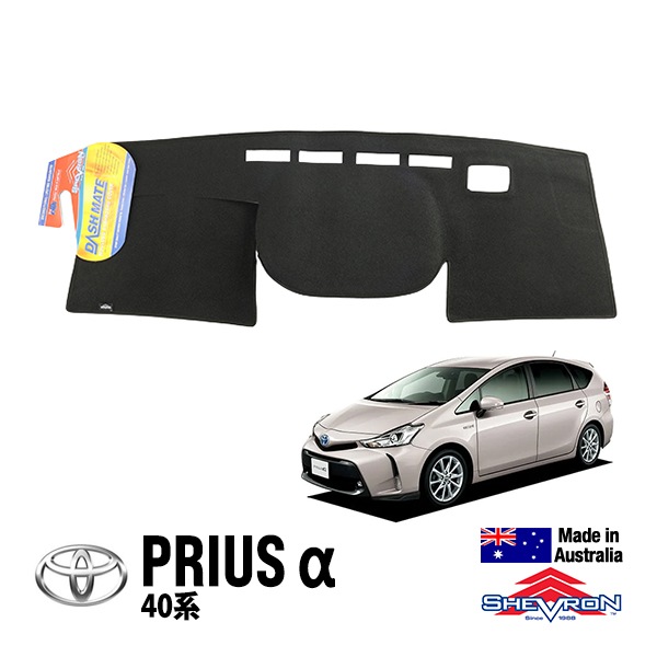 【SHEVRON 正規品】 ダッシュマット ダッシュボードカバー 紫外線 映り込み防止 ダッシュカバー ブラック トヨタ プリウスα 40系 シェブロン オーストラリア製|TOYOTA |JPN BR