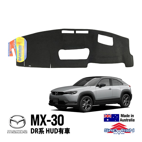 【SHEVRON 正規品】 ダッシュマット ダッシュボードカバー 紫外線 映り込み防止 ダッシュカバー ブラック マツダ MX-30 DR系 HUD有 シェブロン オーストラリア製