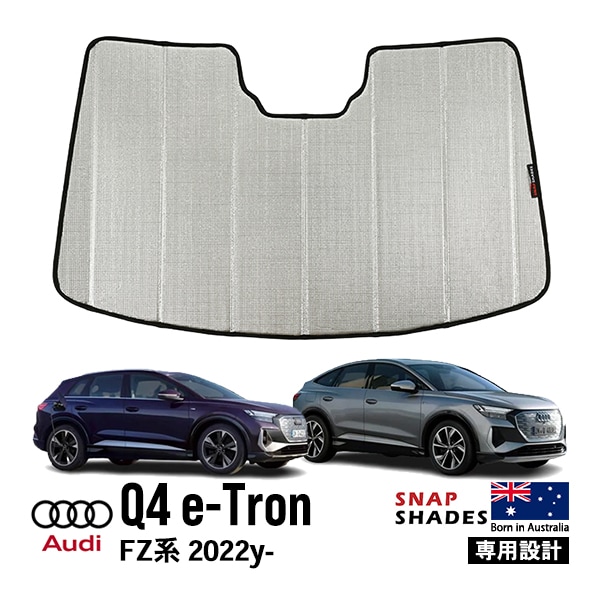 【SNAPSHADES 正規品】専用設計 フロントウィンドウ サンシェード フロントガラス シルバー 3層構造 吸盤不要 折りたたみ式 ケース付き アウディ Q4 スポーツバックe-Tron F4 スナップシェード