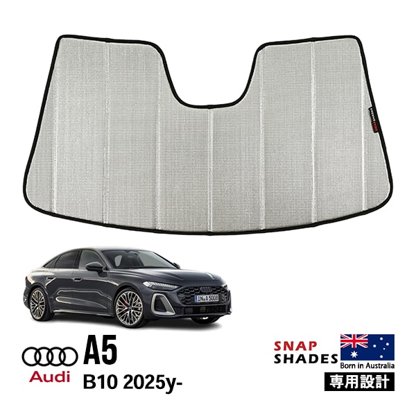 【SNAPSHADES 正規品】専用設計 フロントウィンドウ サンシェード フロントガラス シルバー 3層構造 吸盤不要 折りたたみ式 ケース付き アウディ A5 B10 スナップシェード