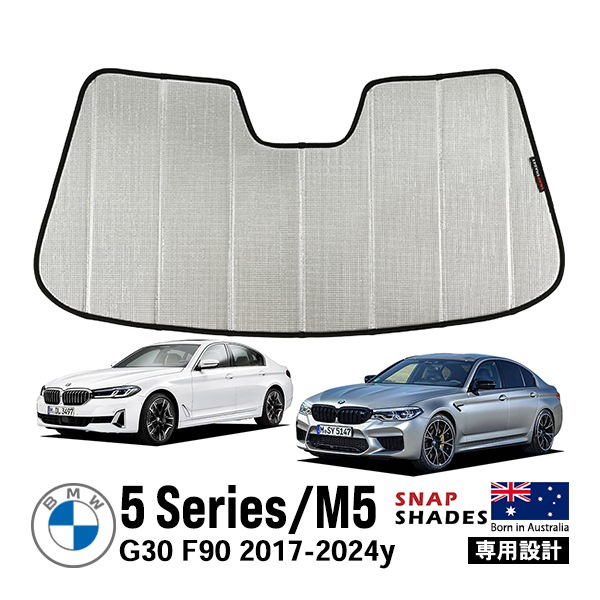 【SNAPSHADES 正規品】専用設計 フロントウィンドウ サンシェード フロントガラス シルバー 3層構造 吸盤不要 折りたたみ式 ケース付き BMW 5シリーズ G30 G31 G38 F90 スナップシェード