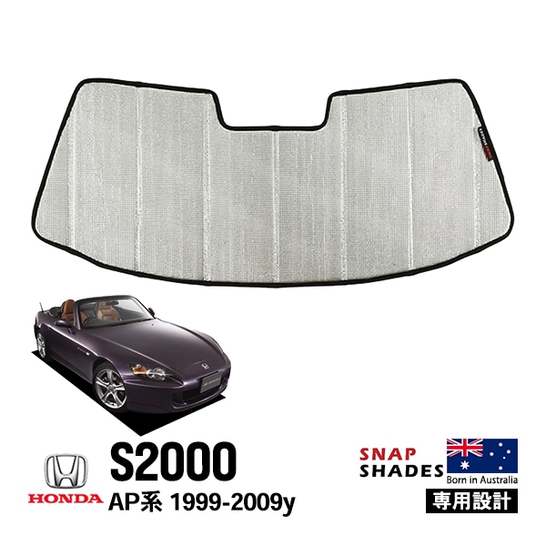 【SNAPSHADES 正規品】専用設計 フロントウィンドウ サンシェード フロントガラス シルバー 3層構造 吸盤不要 折りたたみ式 ケース付き ホンダ S2000 AP系 スナップシェード