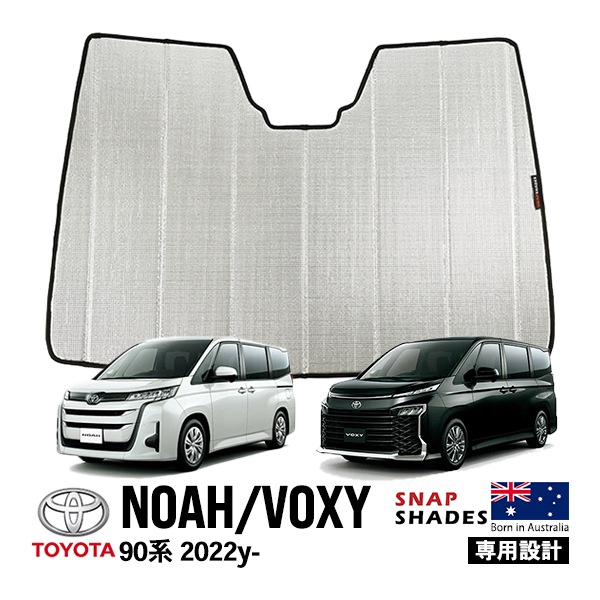 【SNAPSHADES 正規品】専用設計 フロントウィンドウ サンシェード フロントガラス シルバー 3層構造 吸盤不要 折りたたみ式 ケース付き トヨタ ノア ヴォクシー 90系 スナップシェード