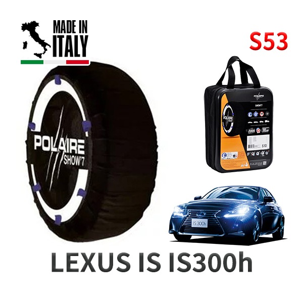 POLAIRE 正規品 スノーソックス S53 イタリア製 スノーチェーン Show'7 レクサス ISＩＳ３００ｈ / AVE35 タイヤサイズ: 205/55R16 16インチ用