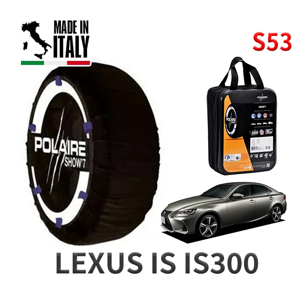 POLAIRE 正規品 スノーソックス S53 イタリア製 スノーチェーン Show'7 レクサス ISＩＳ３００ / ASE30 タイヤサイズ: 225/45R17 17インチ用