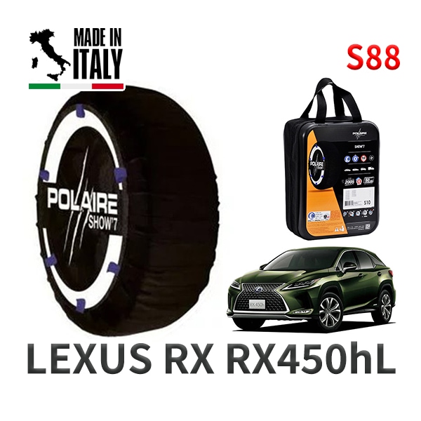 POLAIRE 正規品 スノーソックス S88 イタリア製 スノーチェーン Show'7 レクサス RXRX450hL / GYL26W タイヤサイズ: 235/55R20 20インチ用