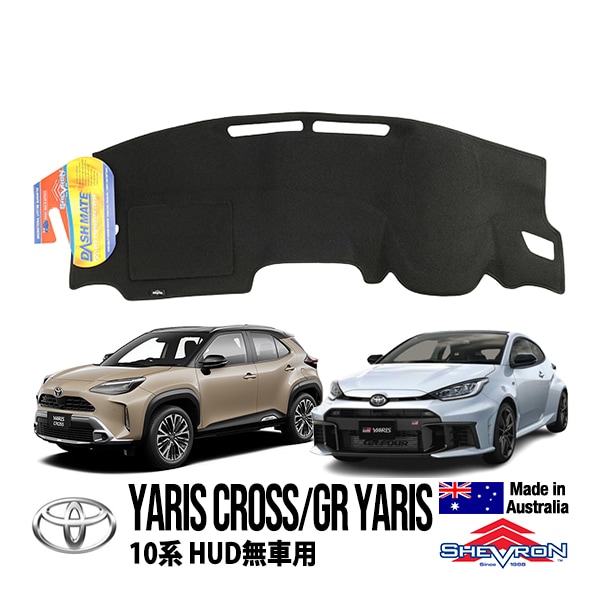 【SHEVRON 正規品】 ダッシュマット ダッシュボードカバー 紫外線 映り込み防止 ダッシュカバー ブラック トヨタ ヤリスクロス GRヤリス 10系 HUD無 シェブロン オーストラリア製
