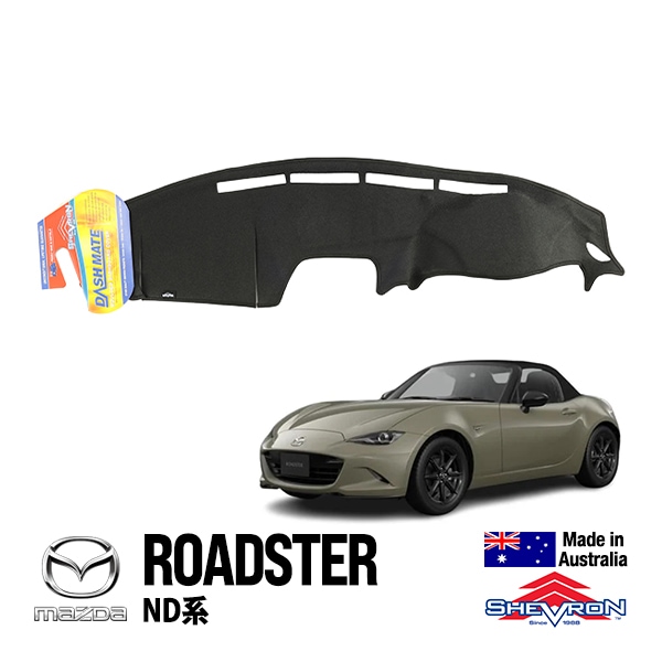 【SHEVRON 正規品】 ダッシュマット ダッシュボードカバー 紫外線 映り込み防止 ダッシュカバー ブラック マツダ ロードスター ND系 シェブロン オーストラリア製