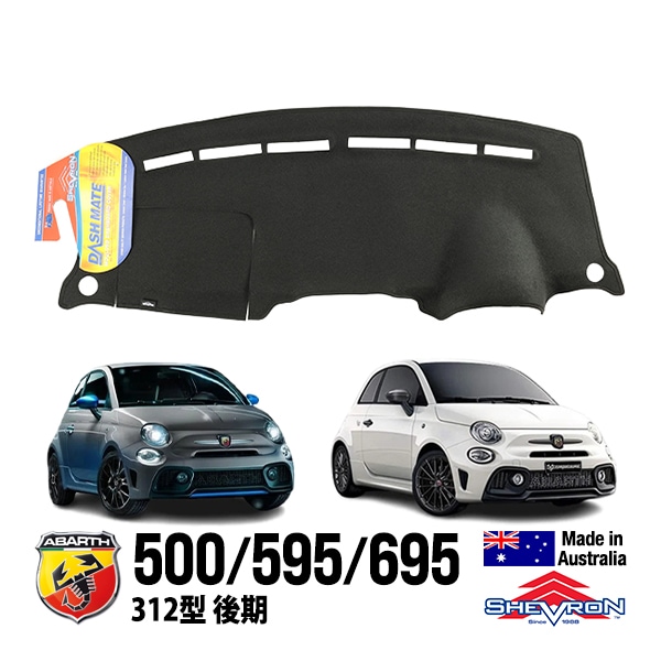 【SHEVRON 正規品】 ダッシュマット ダッシュボードカバー 紫外線 映り込み防止 ダッシュカバー ブラック アバルト 595 695 312型 シェブロン オーストラリア製