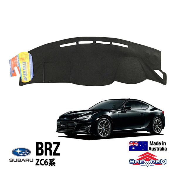 【SHEVRON 正規品】 ダッシュマット ダッシュボードカバー 紫外線 映り込み防止 ダッシュカバー ブラック スバル BRZ ZC6系 シェブロン オーストラリア製　|SUBARU|JPN BRA