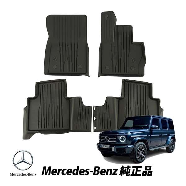 メルセデスベンツ 純正 Ｇクラス W465 ラバーマット フロアマット フロント リア 4枚セット オールウェザー 右ハンドル車用 G450d G580 ゲレンデ ヴァーゲン スリーポインテッドスターロゴ 防水 防汚 A46568091019051 A46568092019051