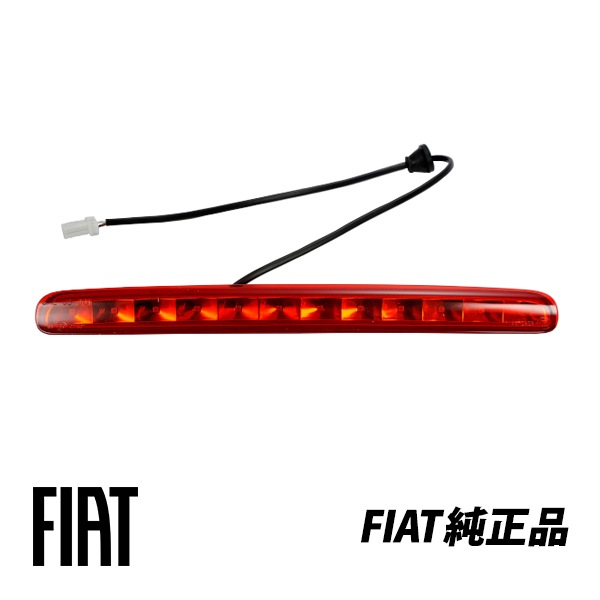 フィアット 純正 FIAT 500C 312型 チンクエチェント コンバーチブル LEDハイマウントストップランプ 77365246