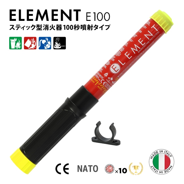 ELEMENT スティック型消化器 E100 サイズ 33x3.2cm 重さ360g 噴射時間100秒 2025年製造 使用期限15年 メンテナンス不要 後片付け不要 残留物ゼロ 軽量 コンパクト 初期消火 簡易消火器具 防災グッズ