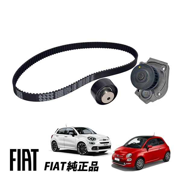フィアット 純正  FIAT 500 500C 312型 500X 334型 チンクエチェント 1.4L タイミングベルト テンショナー プーリー ウォーターポンプ キット 71771575