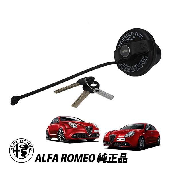 アルファロメオ 純正 MiTo ミト 955型 ジュリエッタ 940型 156 159 フューエルキャップ 燃料キャップキー付き 71802520