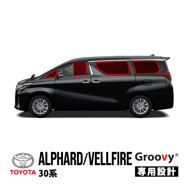 【GROOVY 正規品】 トヨタ アルファード/ヴェルファイア 30系 サイド サンシェードセット 1列目 運転席 助手席 2列目 セカンド 後部座席 ポートウウィンドウ メッシュサンシェード 日よけ 8点セット グルーヴィ