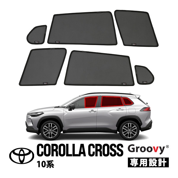 【GROOVY 正規品】 トヨタ カローラクロス サイド サンシェードセット 1列目 運転席 助手席 2列目 セカンド 後部座席 ポートウウィンドウ メッシュサンシェード 日よけ 6点セット グルーヴィ