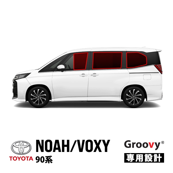 【GROOVY 正規品】 トヨタ ノア ヴォクシー 90系 サイド サンシェードセット 1列目 運転席 助手席 2列目 セカンド 後部座席 メッシュサンシェード 日よけ 8点セット グルーヴィ