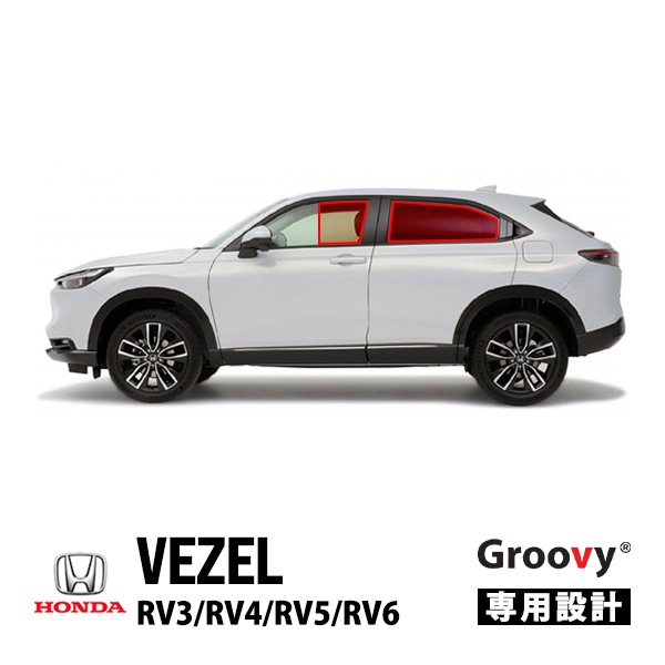 【GROOVY 正規品】 ホンダ ヴェゼル RV系 サイド サンシェードセット 1列目 運転席 助手席 2列目 セカンド 後部座席 メッシュサンシェード 日よけ 4点セット グルーヴィ