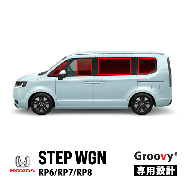 【GROOVY 正規品】 ホンダ ステップワゴン RP6 RP7 RP8 サイド サンシェードセット 1列目 運転席 助手席 2列目 セカンド 後部座席 ポートウウィンドウ メッシュサンシェード 日よけ 8点セット グルーヴィ