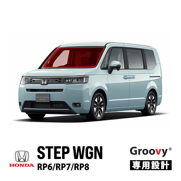 【GROOVY 正規品】 ホンダ ステップワゴン RP6 RP7 RP8 フロントサンシェード フロントガラス 1台分 グルーヴィ