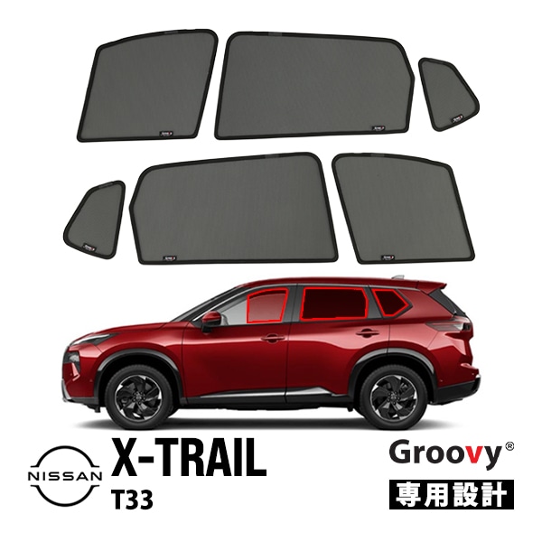 【GROOVY 正規品】 日産 エクストレイル T33 サイド サンシェードセット 1列目 運転席 助手席 2列目 セカンド 後部座席 ポートウウィンドウメッシュサンシェード 日よけ 6点セット グルーヴィ