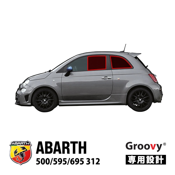 【GROOVY 正規品】 アバルト 500 595 695 チンクエチェント 312型 サイド サンシェードセット 1列目 運転席 助手席 2列目 セカンド 後部座席 メッシュサンシェード 日よけ グルーヴィ