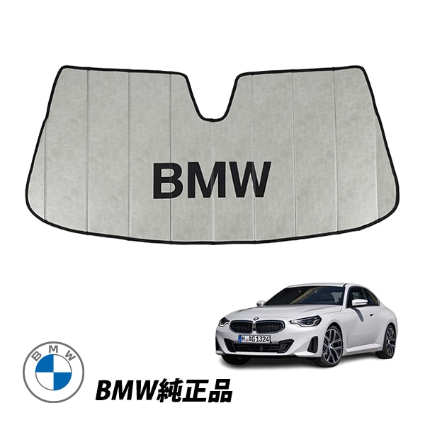 BMW 純正 サンシェード 2シリーズ G42 フロントガラス ウィンドウ サンシェイド 折りたたみ式 ケース付き 82115B43546