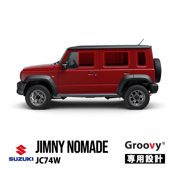 【GROOVY 正規品】 スズキ ジムニーノマド JC74W 5ドア 令和7年4月～現行 サイド サンシェードセット 1列目 運転席 助手席 2列目 セカンド 後部座席 クォーターガラス メッシュサンシェード 日よけ