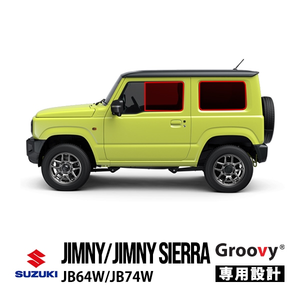 【GROOVY 正規品】 スズキ ジムニー JB64W ジムニーシエラ JB74W 平成30年7月～現行 サイド サンシェードセット 1列目 運転席 助手席 2列目 セカンド 後部座席 クォーターガラス メッシュサンシェード 日よけ