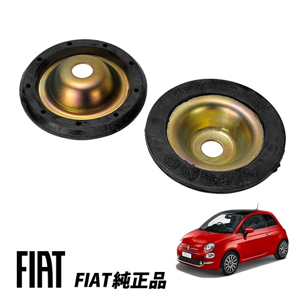 フィアット 純正 FIAT 500 500C 312型 チンクエチェント ツインエア ポップ ラウンジ ショックアブソーバーマウント ダンパープレート 左右セット 51707691