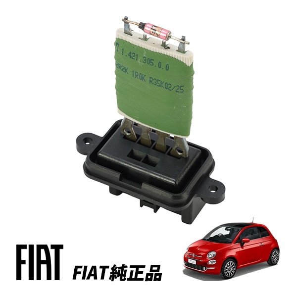 フィアット 純正 FIAT 500 500C 312型 チンクエチェント パンダ169型 エアコン ブロアレジスター ファンレジスター 46723713