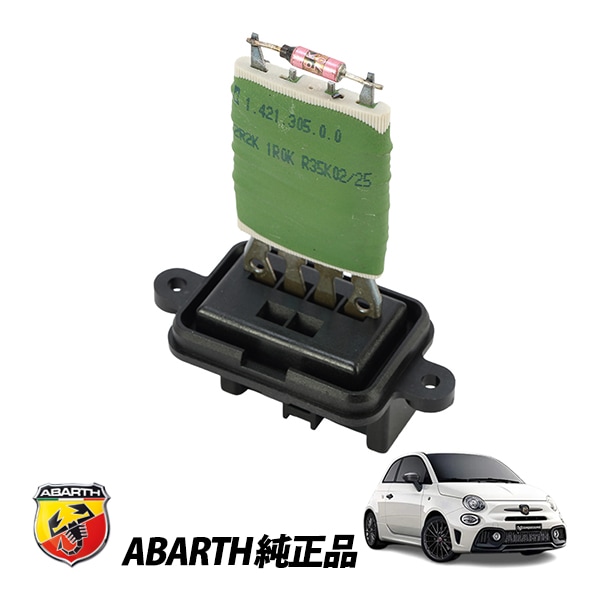 アバルト 純正 ABARTH 500 595 695 500C 595C 695C 312型 チンクエチェント エアコン ブロアレジスターファンレジスター 46723713