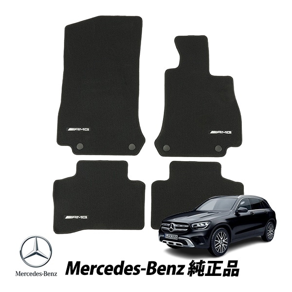 メルセデスベンツ 純正 GLCクラス X253型 C253型 AMG ラグジュアリー フロアマット カーペットマット 4枚セット A253680050300009G63