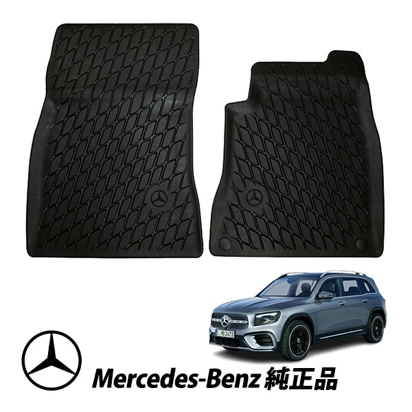 メルセデスベンツ 純正 Aクラス W177 V177 Bクラス W247 CLAクラス C188 X188 GLBクラス X247 H247 右ハンドル用 フロアマット オールウェザーマット ラバーマット 2枚セット 17768080029G33