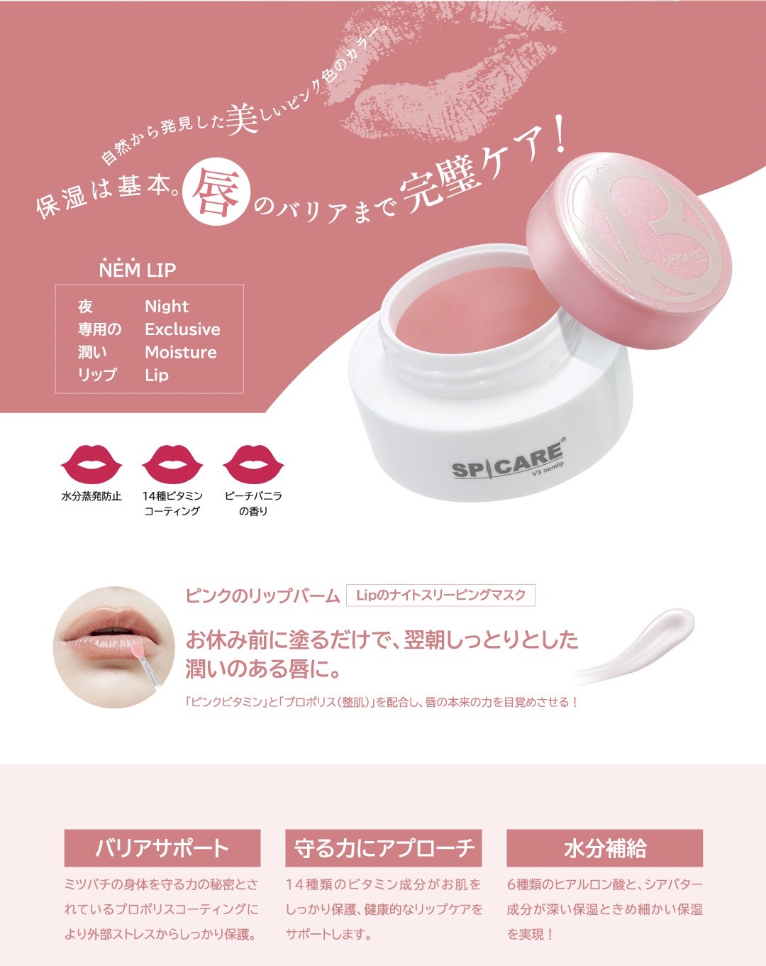≪期間限定10％OFF≫≪唇専用美容液≫スピケアV3ネムリップ（15ml